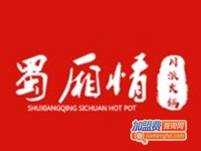 蜀厢情川派火锅加盟费