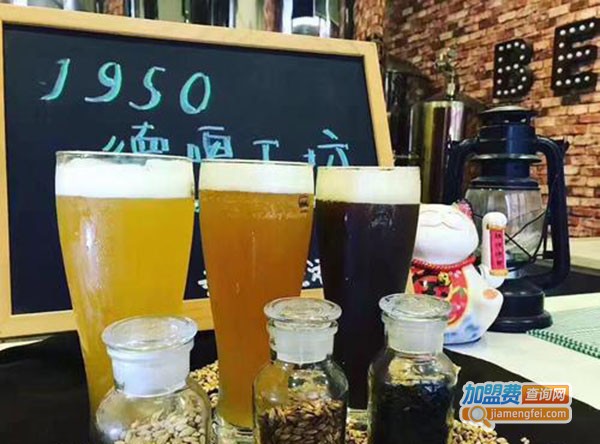 1950德啤工坊加盟费