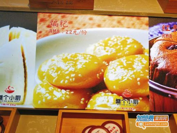 三个小厨加盟店