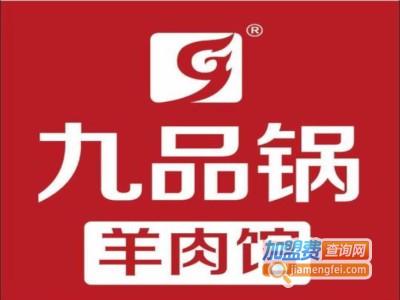 九品锅羊肉馆加盟费