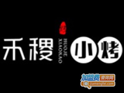 禾稷小烤店加盟费