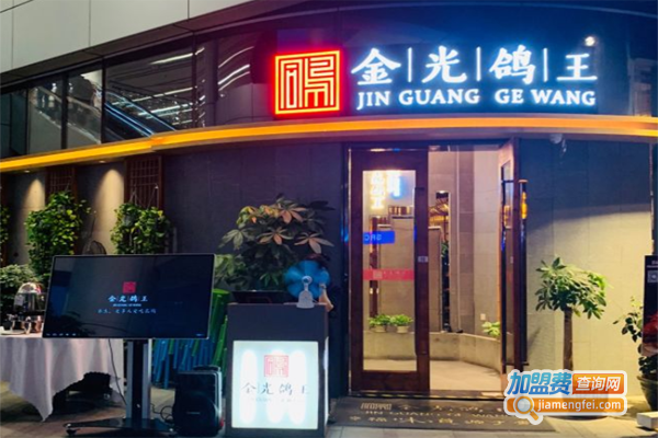 金光鸽王美食餐厅加盟费