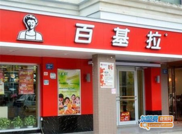 百基拉炸鸡加盟费