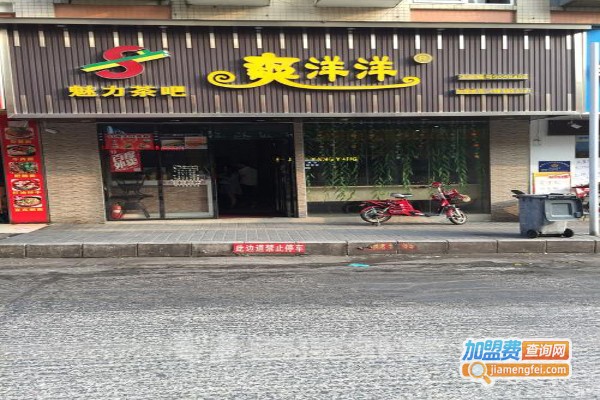 爽洋洋魅力茶吧加盟费