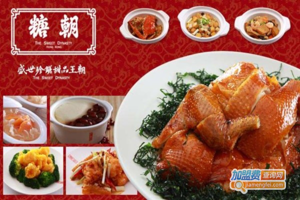 香港糖朝甜品加盟费