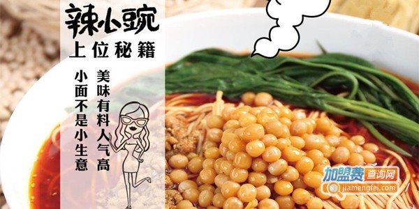 辣小豌豌豆小面加盟费