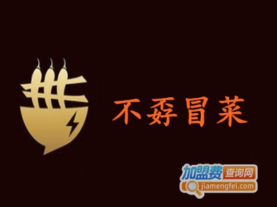 不孬冒菜加盟费