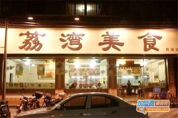 荔湾饮食加盟费