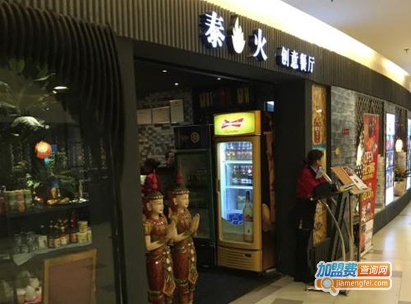 泰火创意餐厅加盟费