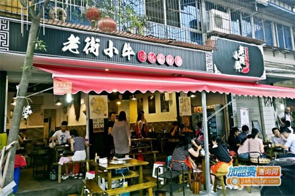老街小牛锑锅麻辣烫加盟费