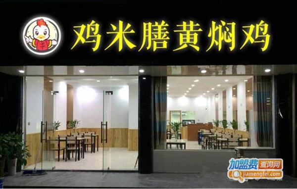 鸡米膳黄焖鸡饭加盟，看鸡米膳黄焖鸡饭加盟的开店策略！