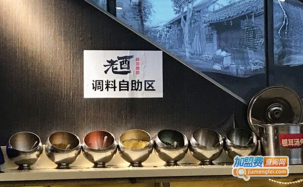 老酉火锅加盟费