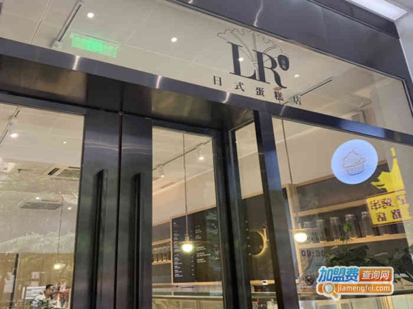 LR一见岚加盟费