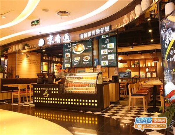 京香遇健康煲仔饭加盟费