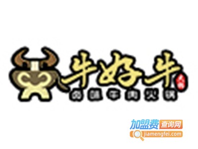 牛好牛卤味牛肉锅加盟