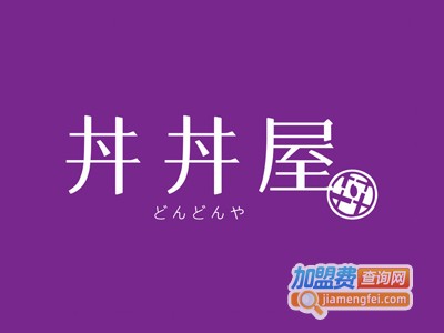 丼丼屋日料加盟费
