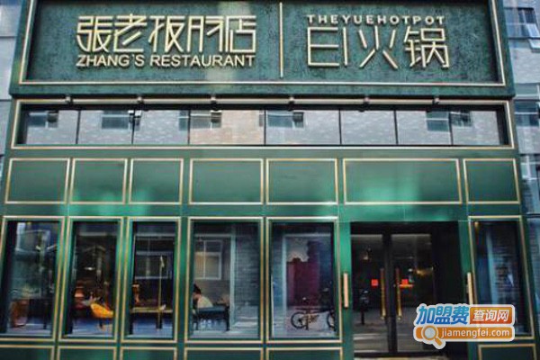 张老板的店加盟费