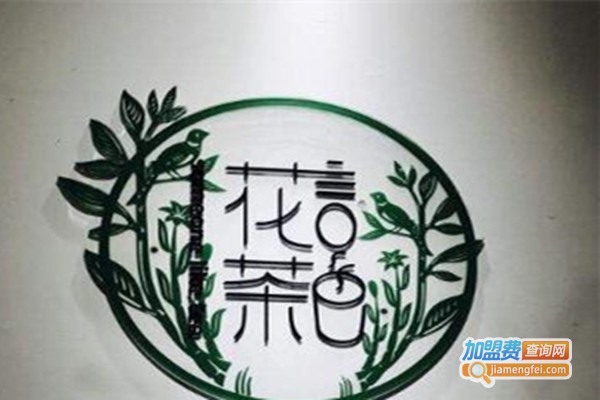 花言茶色