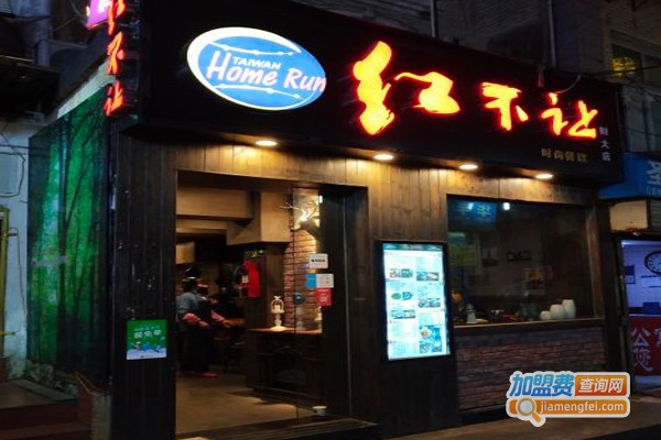 红不让时尚餐饮加盟门店