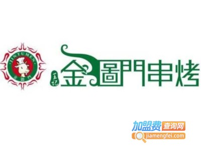 王记金图门烧烤加盟费