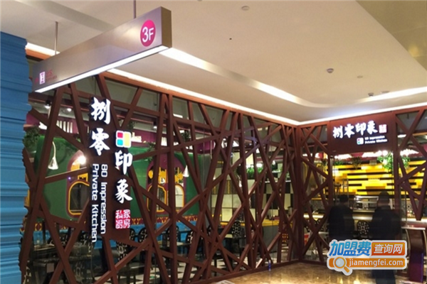 捌零印象私家厨房加盟费