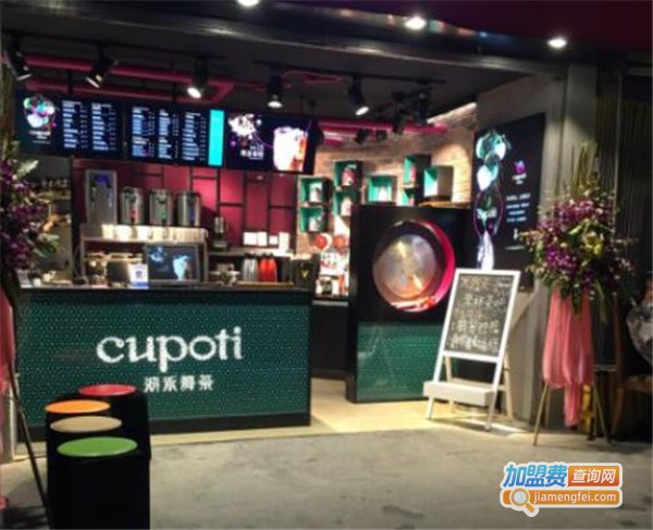 沏禾舞茶cupoti加盟费