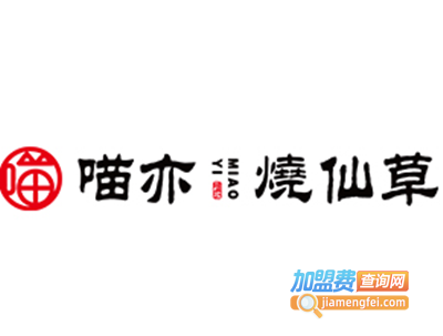 喵亦烧仙草