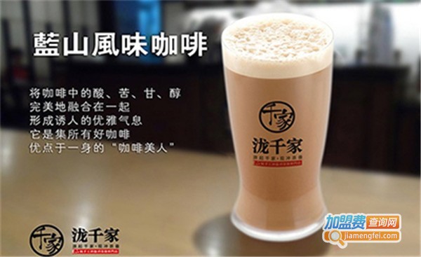 泷千家茶饮加盟费