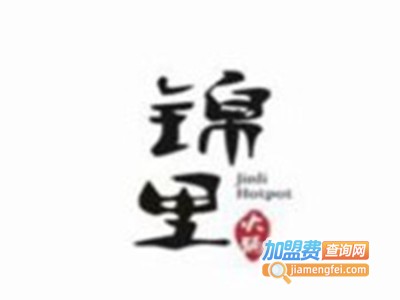 锦里火锅店加盟费