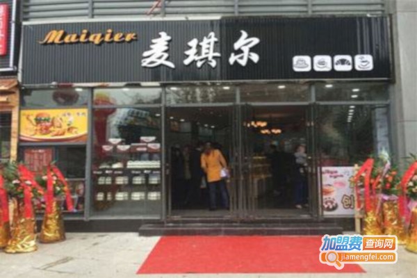 麦琪尔烘焙加盟费