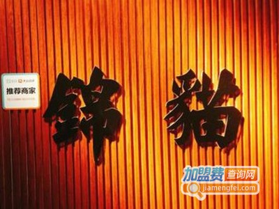 锦猫小舍主题猫吧加盟费