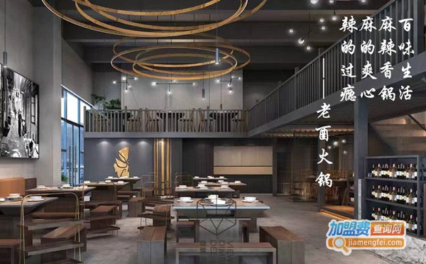 老酉火锅加盟费