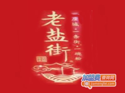 老盐街桂林米粉加盟费