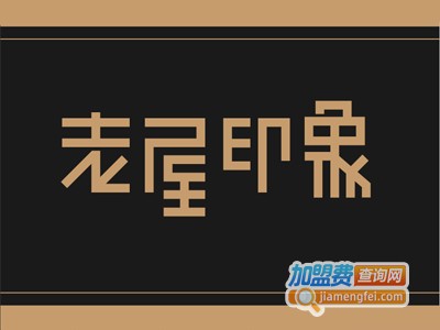 老屋印象川菜加盟费