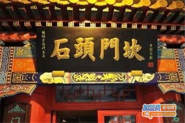 石头门坎素包加盟费