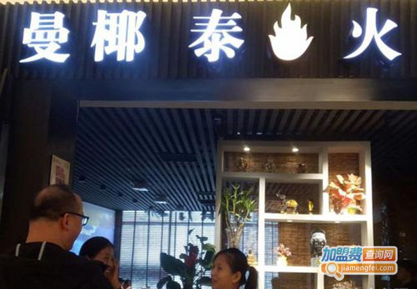 泰火创意餐厅加盟费