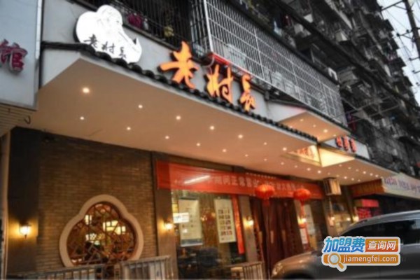 老村长私募菜加盟费