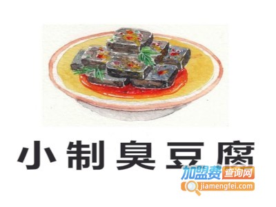 小制臭豆腐加盟费