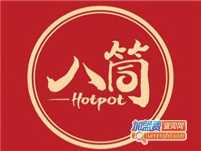 八筒火锅加盟费