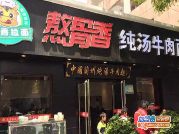 熬骨香牛肉面加盟