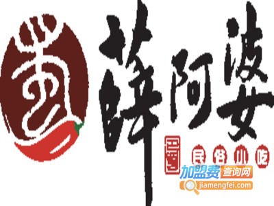 薛阿婆民俗小吃加盟费