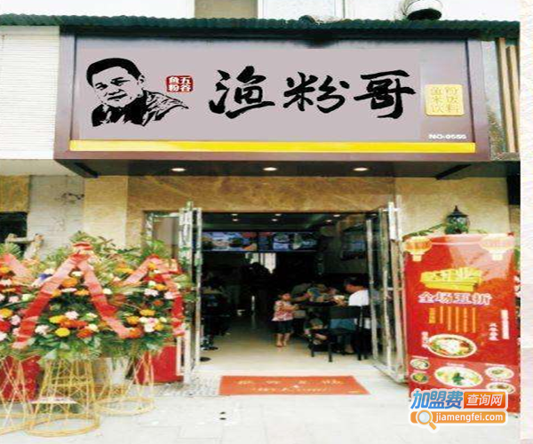 渔粉哥五谷渔粉加盟费