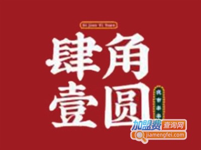 肆角壹圆夜市串串加盟费