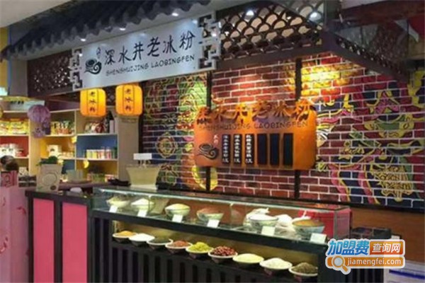 成都深水井老冰粉加盟费