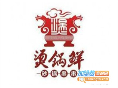汤锅鲜砂锅串串香