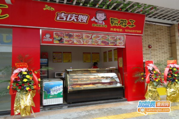 吉庆嫂熟食加盟