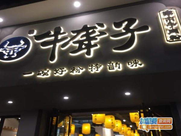 忆牛聋子米线加盟费