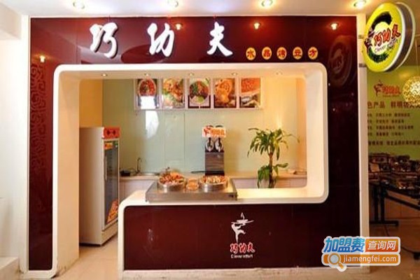 巧功夫水晶烤加盟费