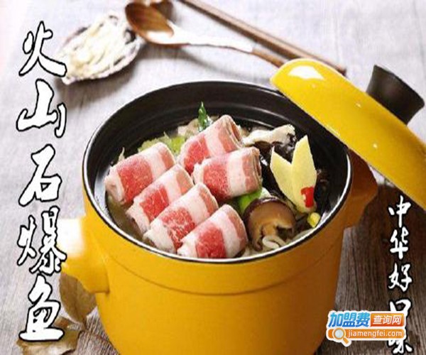 火山石爆鱼快餐加盟费