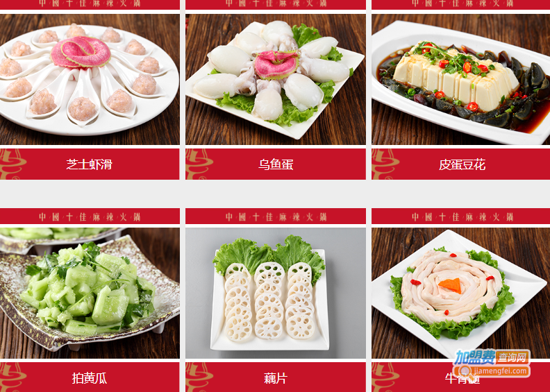 川竹火锅加盟费